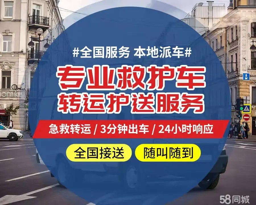 【全网低价】中山市个人救护车、正规急救车出租、私人转运车跨省长