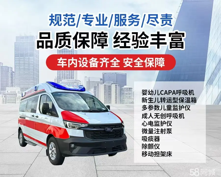 中山市120救护车出租/中山市长途救护车/中山市长途120急救车2